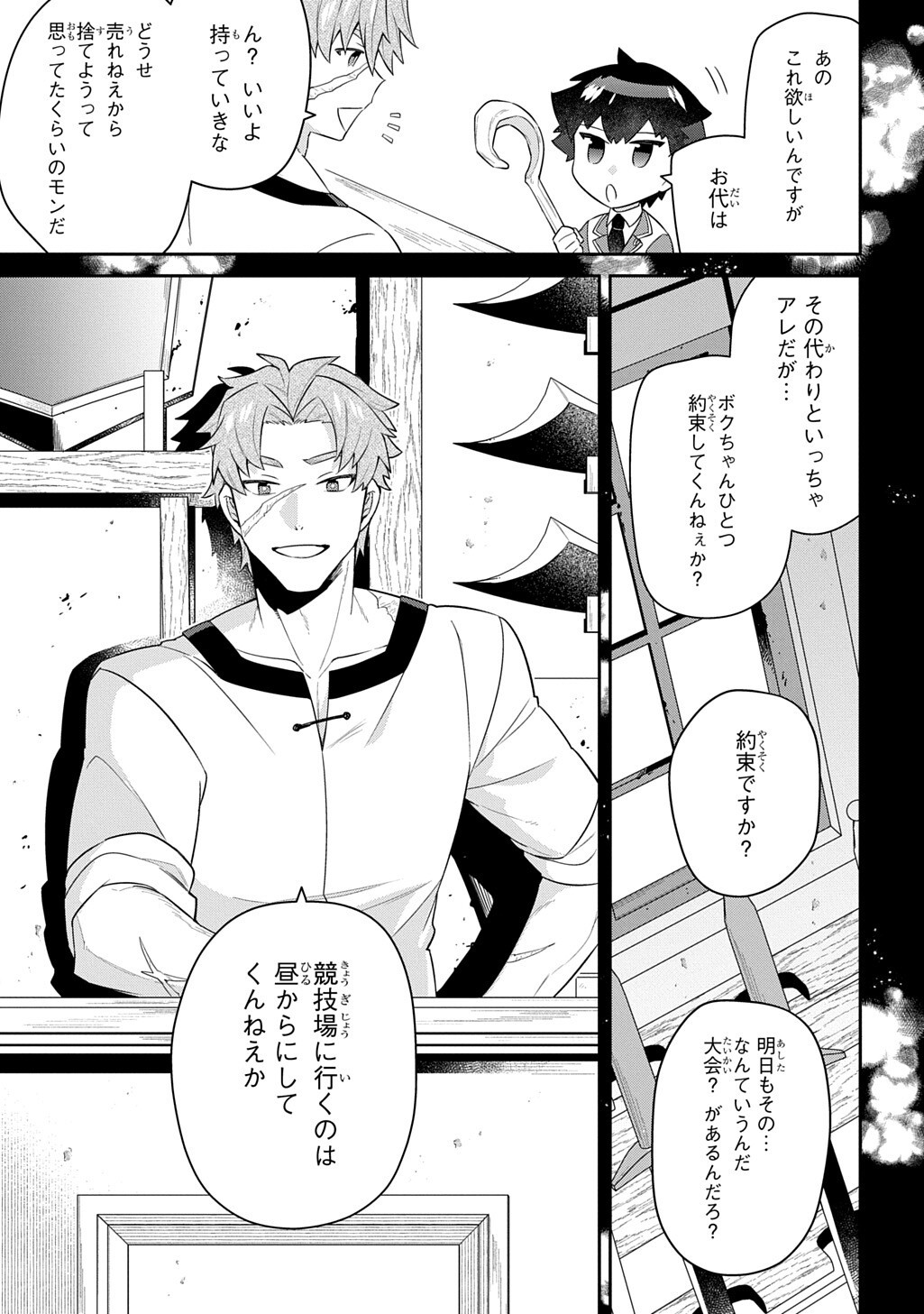 SHINIKI NO MAHOUTSUKAI - SHIN NI AISARETA RAKUDAISEI WA MAHOU GAKUIN E KAYOU Chapter 18.2 page 16 - nihonkuni.com