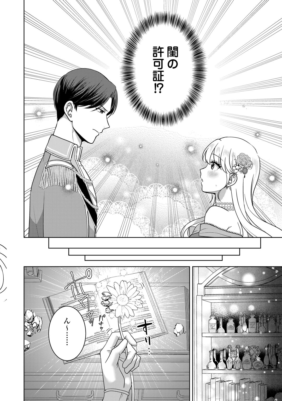 KORE KARA OTTO WA SEIJO SAMA WO AISURU YOTEI DESU Chapter 3 page 26 - nihonkuni.com