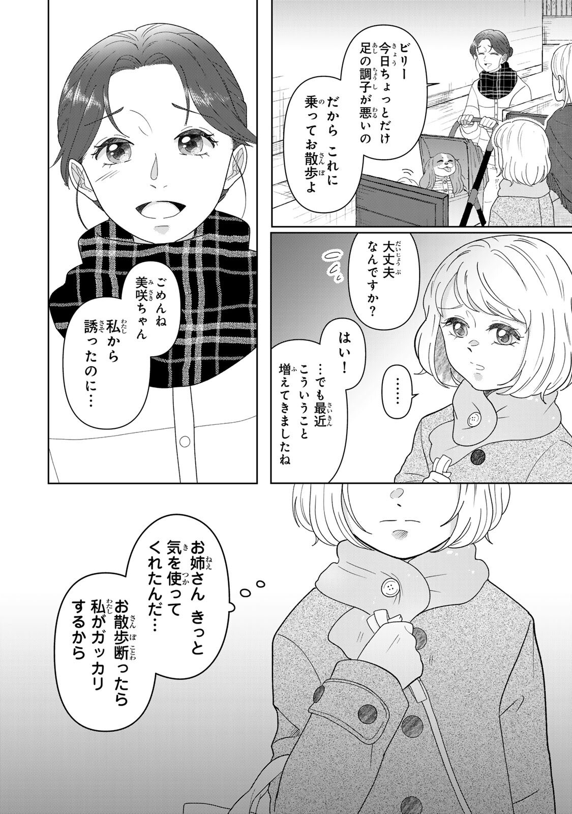 YOAKE WO TSURETEKURU INU Chapter 7.2 page 7 - nihonkuni.com