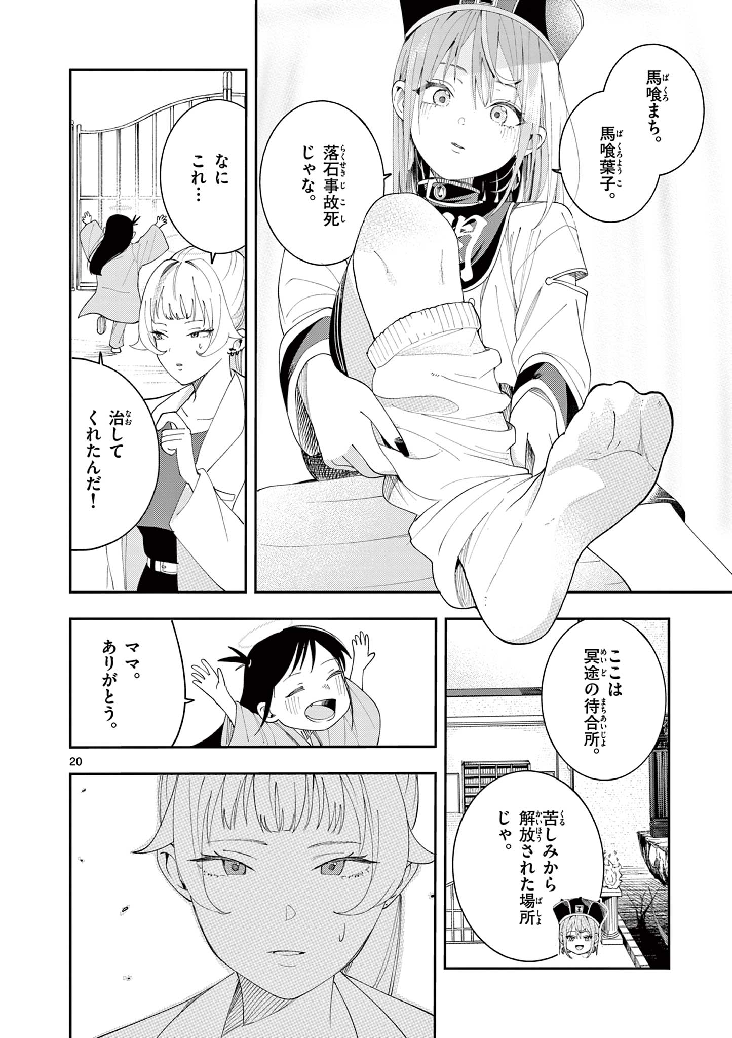 ENMA-CHAN NO RESULT Chapter 16 page 20 - nihonkuni.com