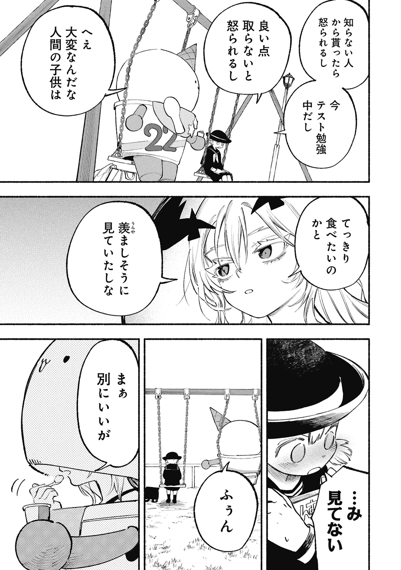 LUCIFER-SAN NO DARAKU GOHAN Chapter 6 page 11 - nihonkuni.com