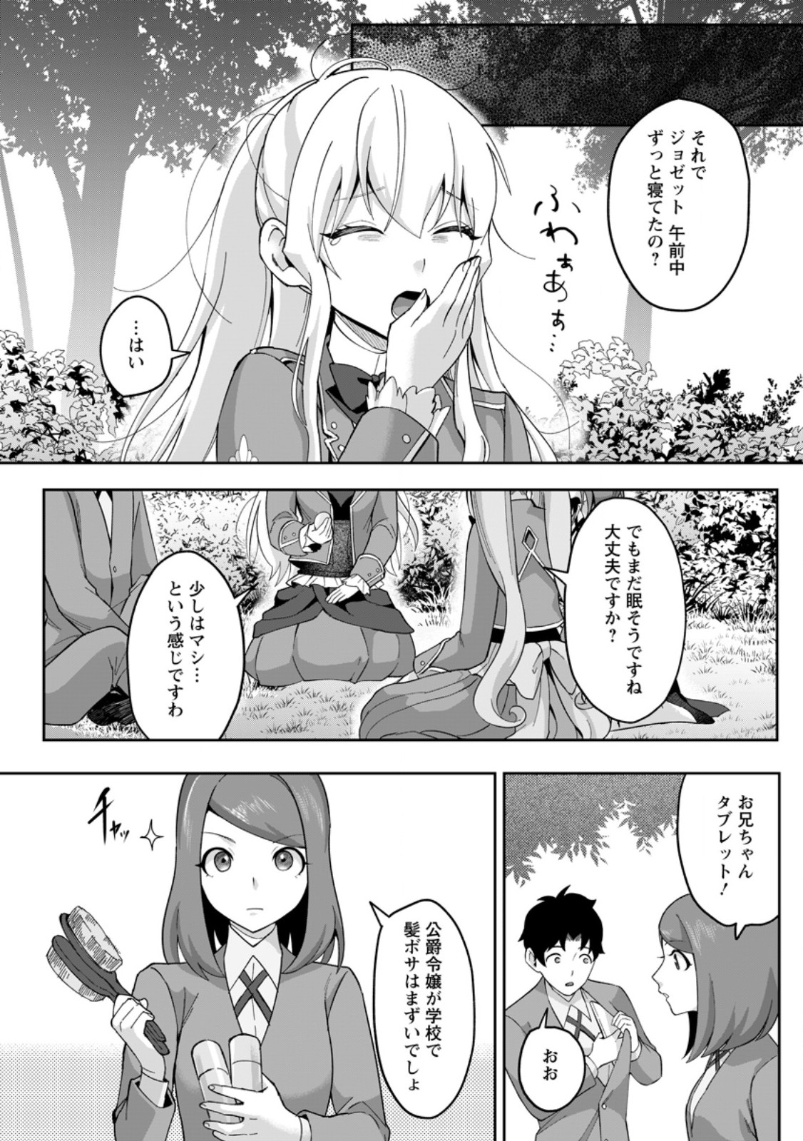 GAKUEN MONO NO OTOME GAME NO SEKAI NI TENSEI SHITA KEDO, CHEAT-MOCHI NO HAIKEI DANSHI SEITO DATTA YOU DESU Chapter 51.2 page 4 - nihonkuni.com