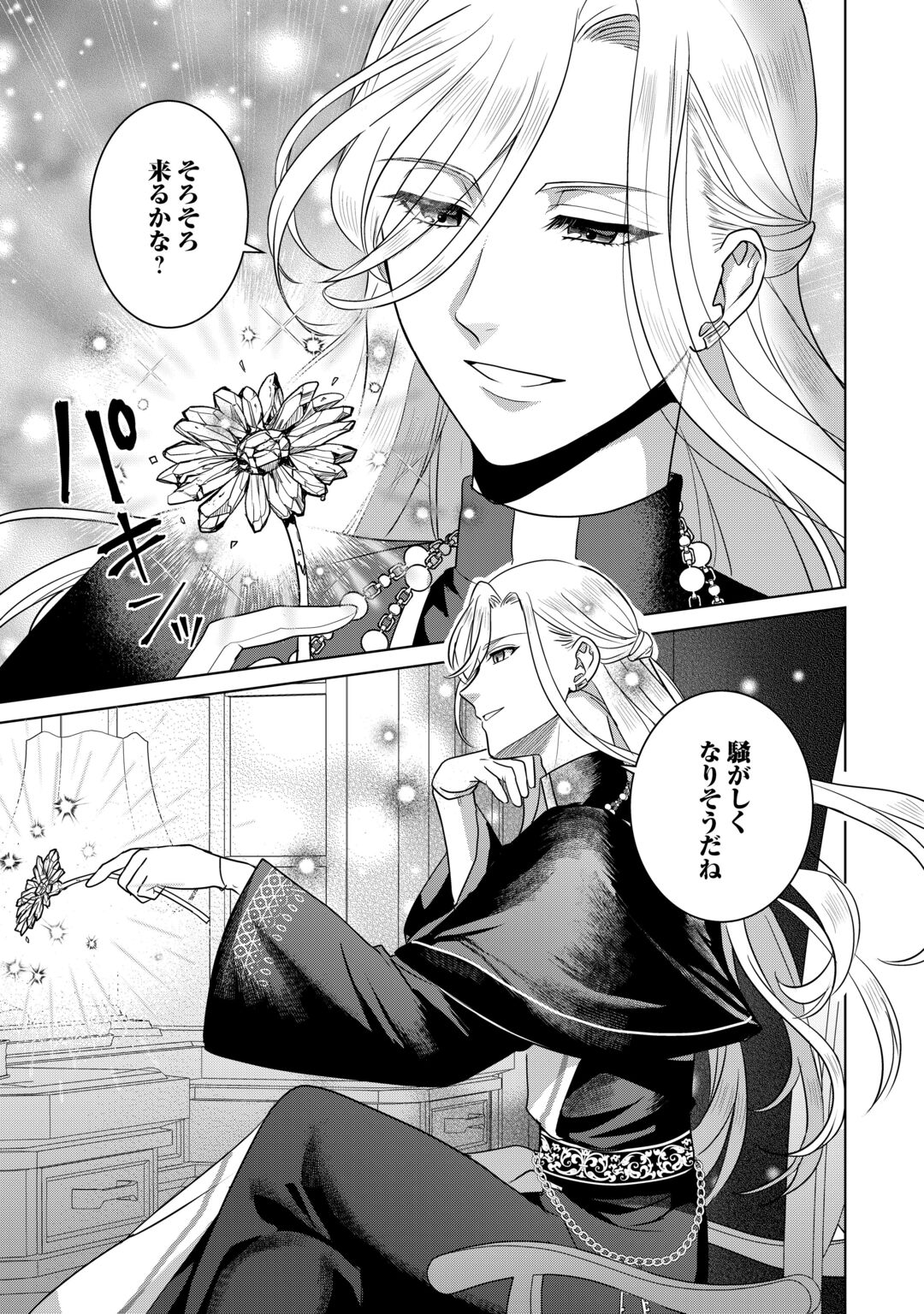 KORE KARA OTTO WA SEIJO SAMA WO AISURU YOTEI DESU Chapter 3 page 27 - nihonkuni.com