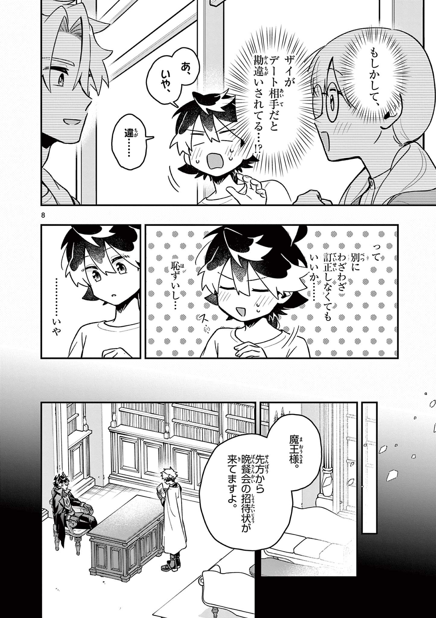 MAO-SAMA, RE RE REVENGE! Chapter 7 page 8 - nihonkuni.com