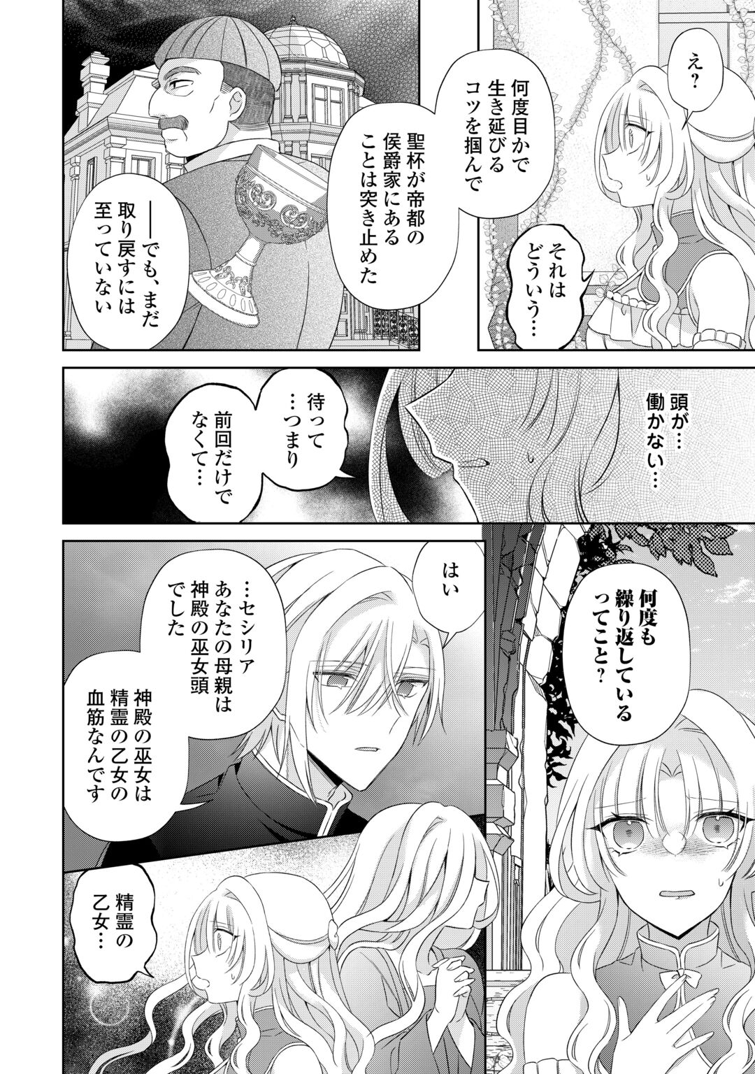 SHI NI MODORI NO HANAYOME WA REITETSU KISHI NO SHUU CHAKU DEKIAI KARA NIGERARENAI Chap 9 - Pic 2