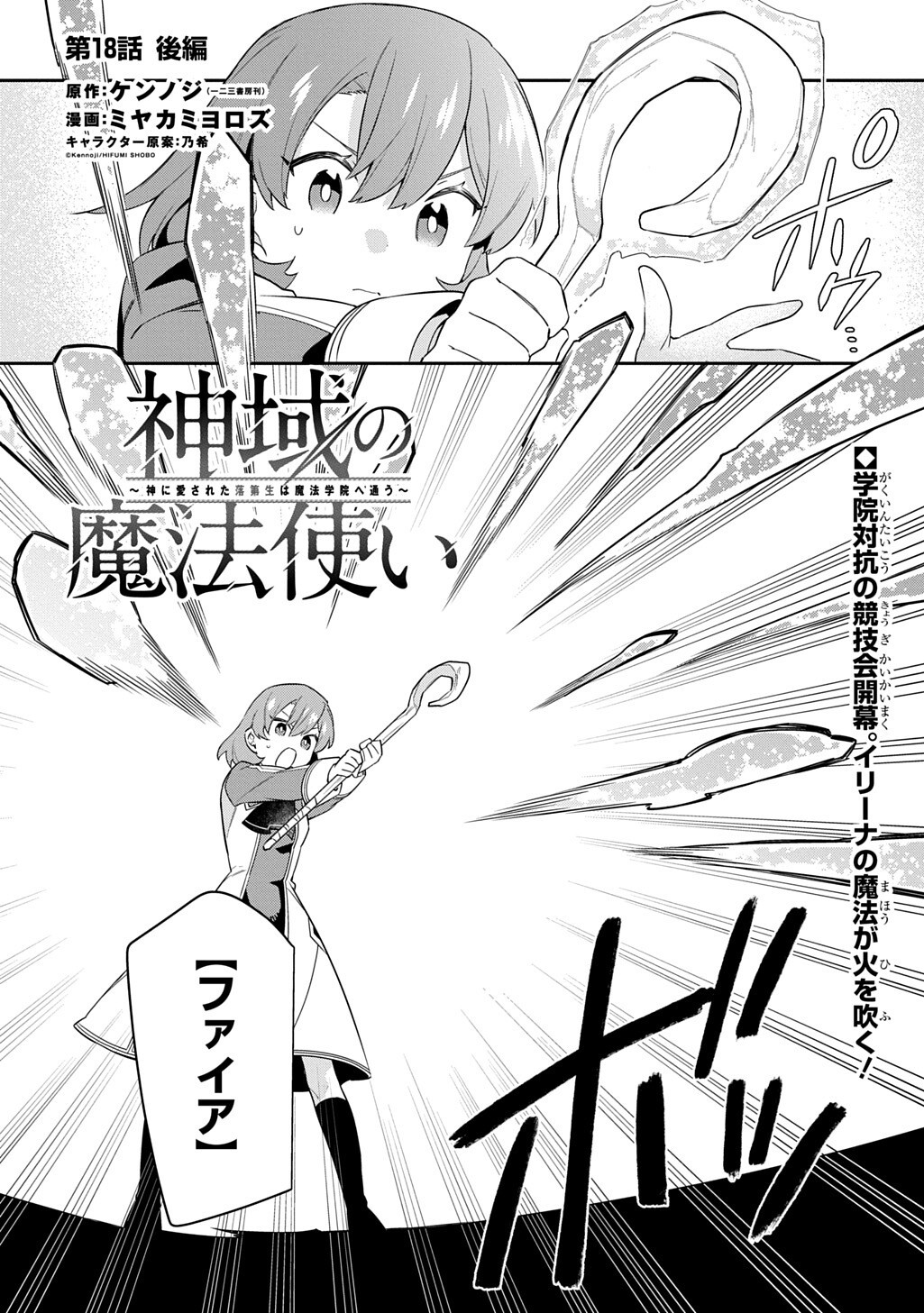 SHINIKI NO MAHOUTSUKAI - SHIN NI AISARETA RAKUDAISEI WA MAHOU GAKUIN E KAYOU Chapter 18.2 page 1 - nihonkuni.com