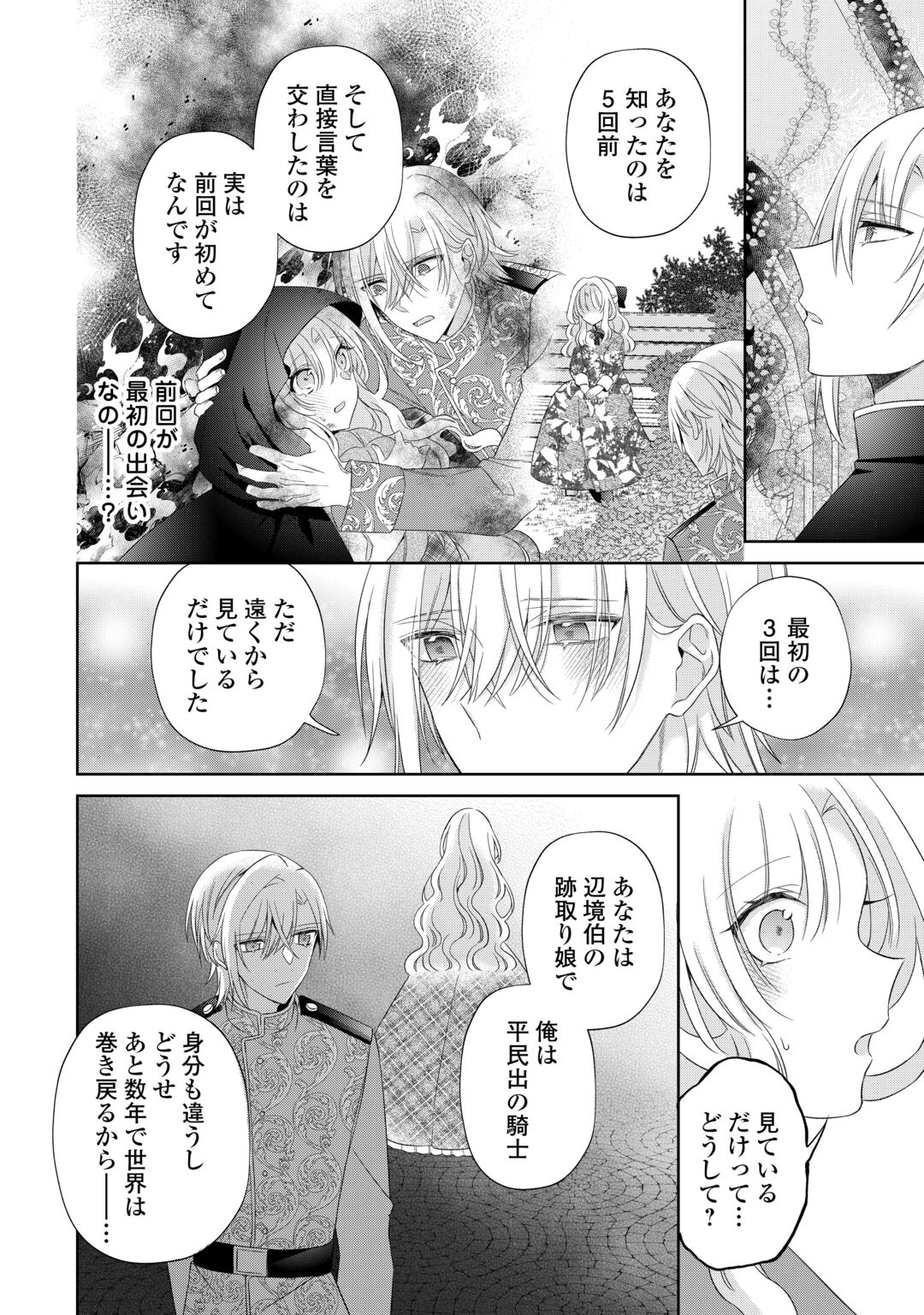 SHI NI MODORI NO HANAYOME WA REITETSU KISHI NO SHUU CHAKU DEKIAI KARA NIGERARENAI Chap 9 - Pic 10