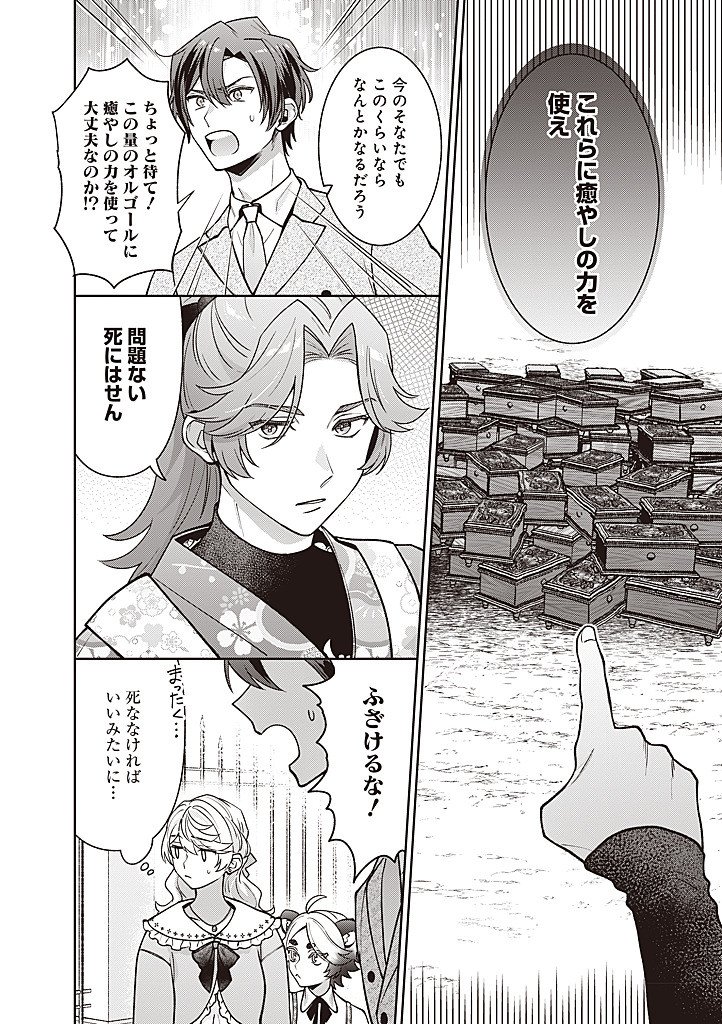 DENKA, ANATA GA SUTETA ONNA GA HONMONO NO SEIJO DESU Chapter 41 page 4 - nihonkuni.com