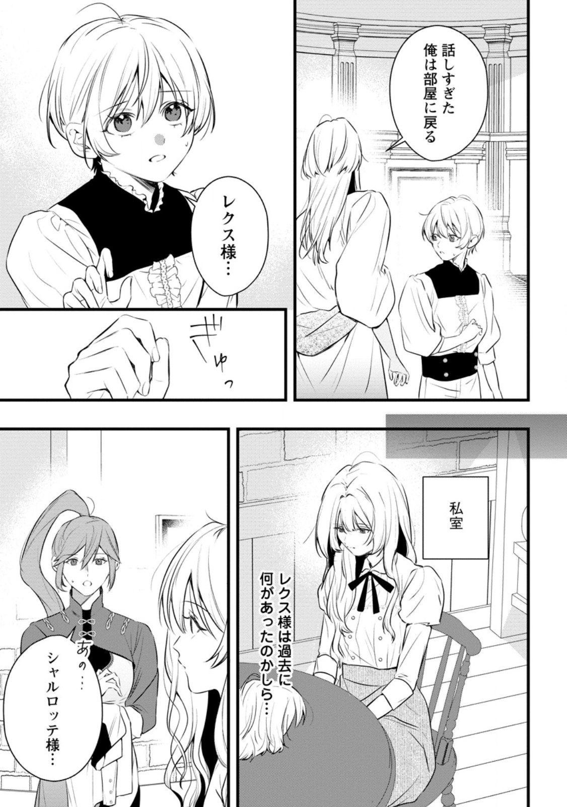 KANJOU GA TENKOU NI HANEI SARERU TOKUSHU NOURYOKU MOCHI REIJOU WA KON’YAKU KAISHOU SARETA NO DE FUMOU NO DAICHI E TOTSUGITAI Chapter 22.3 page 1 - nihonkuni.com