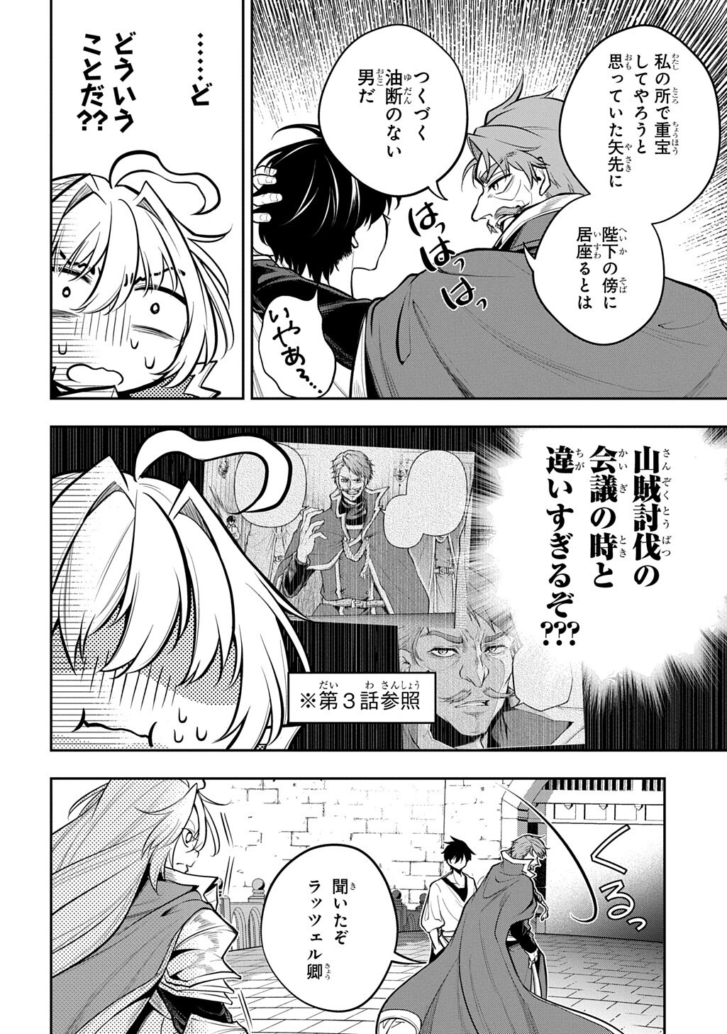 ISEKAI DEMO BUNAN NI IKITAI SHOUKOUGUN - RAW Chapter 37 page 14 - nihonkuni.com