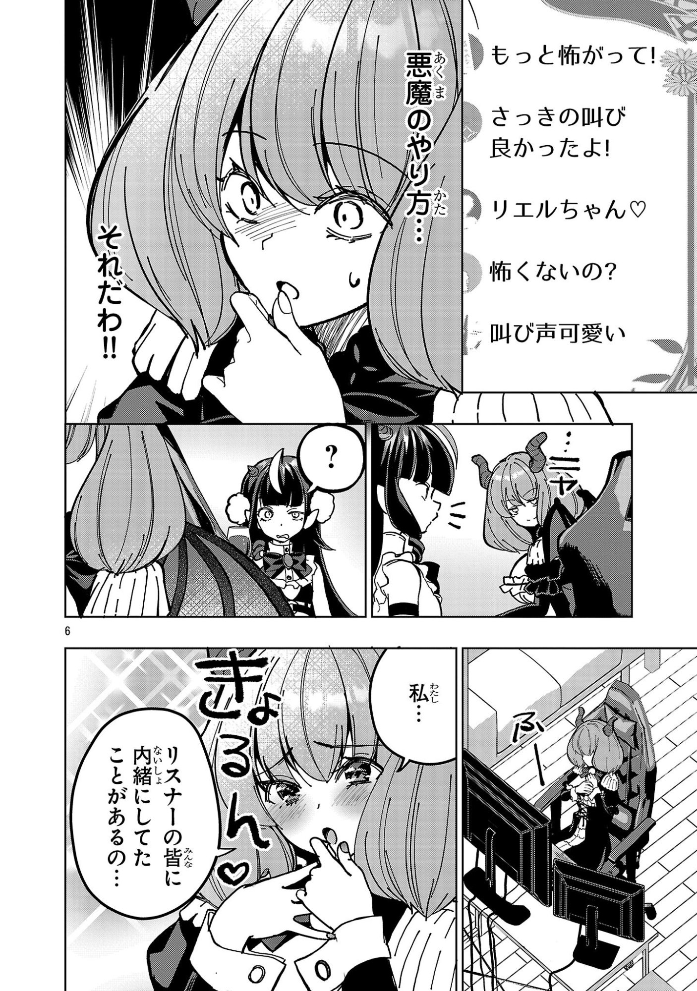 DEBICHUBA!! TSUKISHIRO ARUKA WA VTUBER DE MAOU WO MEZASU! Chapter 23 page 6 - nihonkuni.com