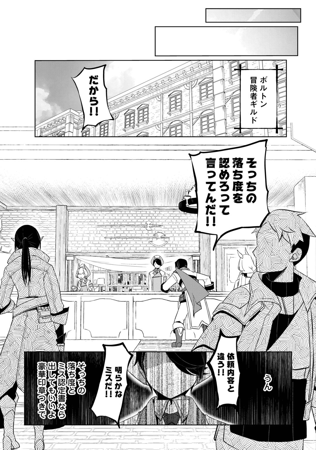IZURE SAIKYO NO RENKINJUTSU SHI? - RAW Chapter 62.1 - Page 17
