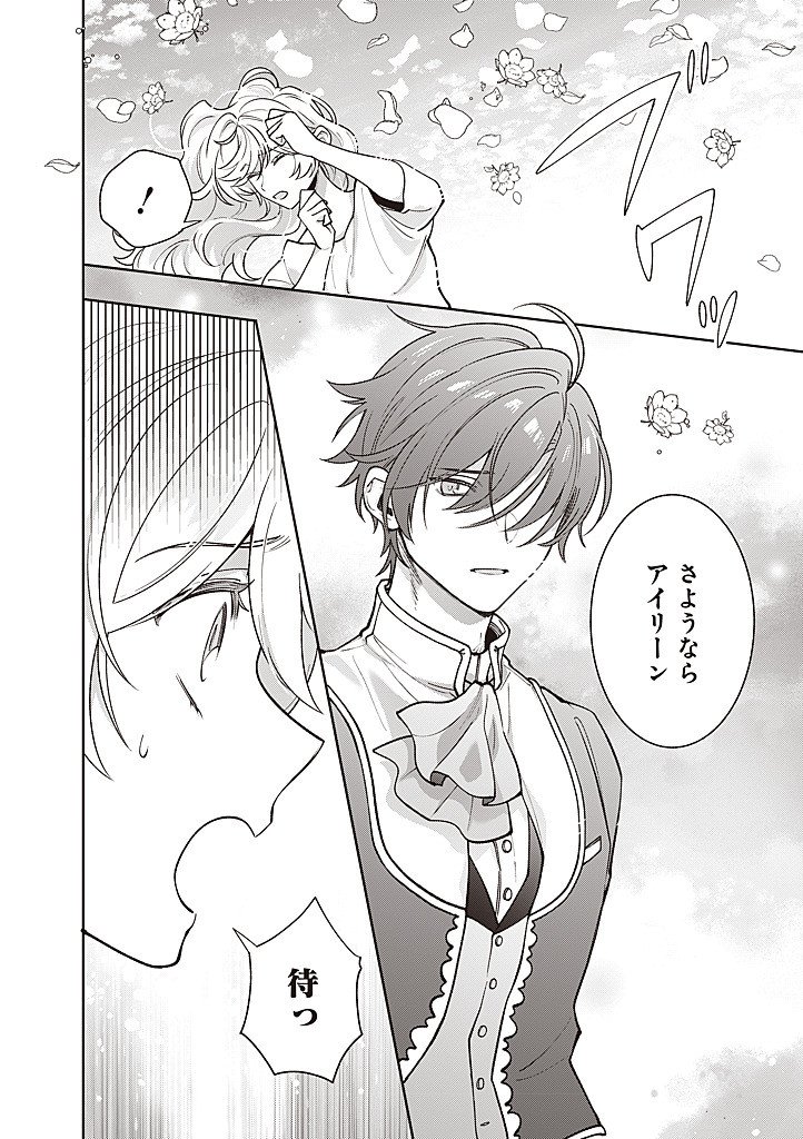 DENKA, ANATA GA SUTETA ONNA GA HONMONO NO SEIJO DESU Chapter 42 page 14 - nihonkuni.com
