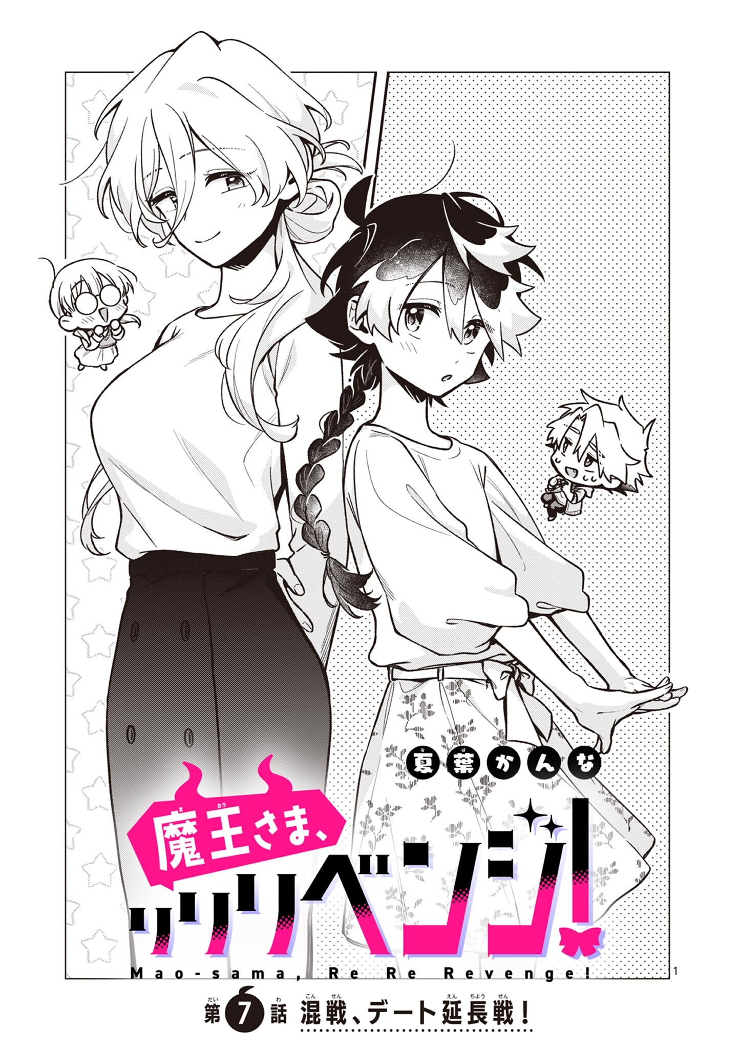 MAO-SAMA, RE RE REVENGE! Chapter 7 page 1 - nihonkuni.com