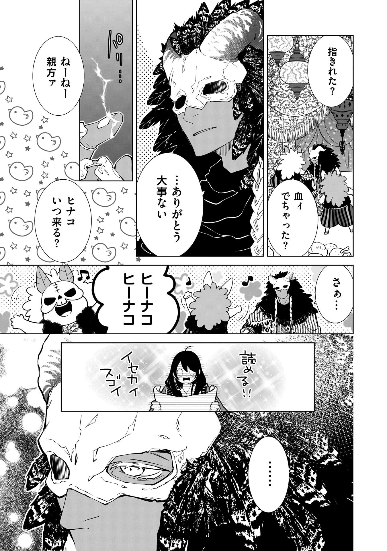 IMI OU NO HANAYOME - ISEKAI TENSEI SHITARA FUKITSU NO OU GA ZERO KYORI SUGIRU Chapter 10 - Page 17