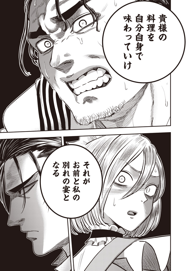 DINER - RAW Chapter 263 page 9 - nihonkuni.com