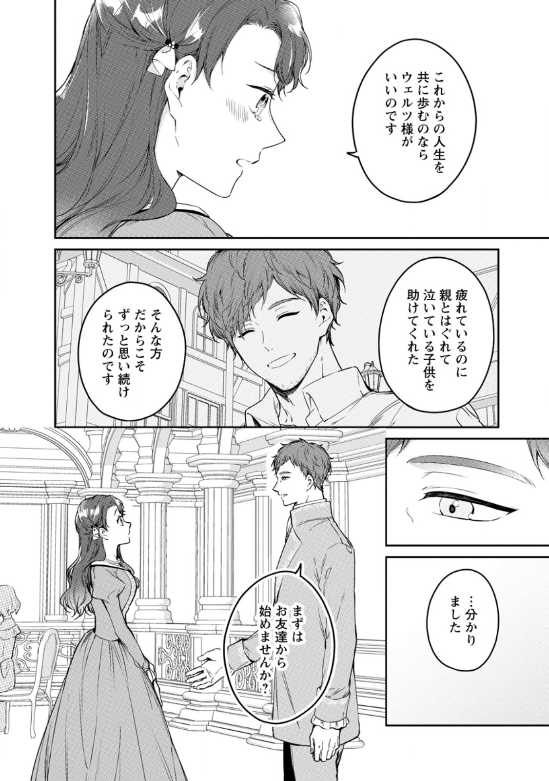 KONYAKU HAKISARETA NO DE OSOUJI MAID NI NATTARA WARAWANAI KIKOUSHI-SAMA NI DEKIAISAREMASHITA Chapter 27.3 page 4 - nihonkuni.com