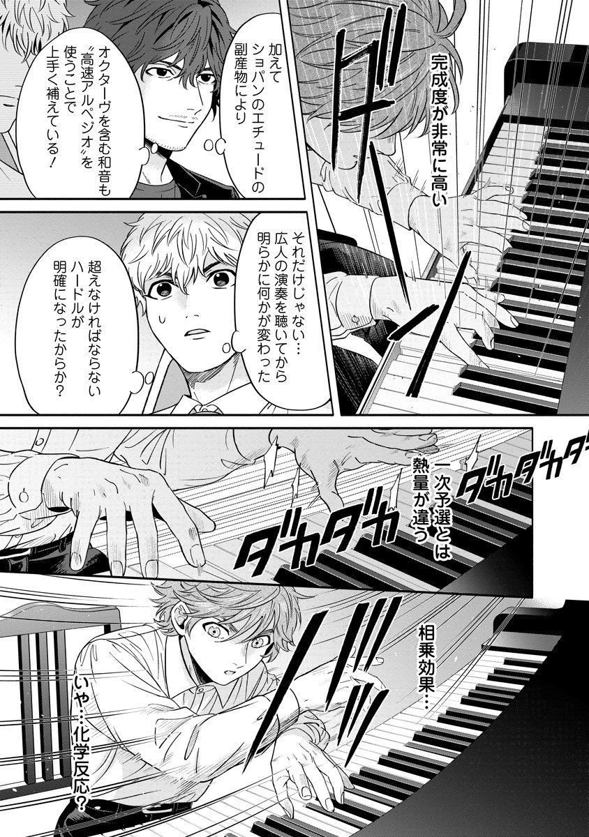 OTTAVA!!!: CHIISANA TE NO PIANIST Chapter 6 page 23 - nihonkuni.com