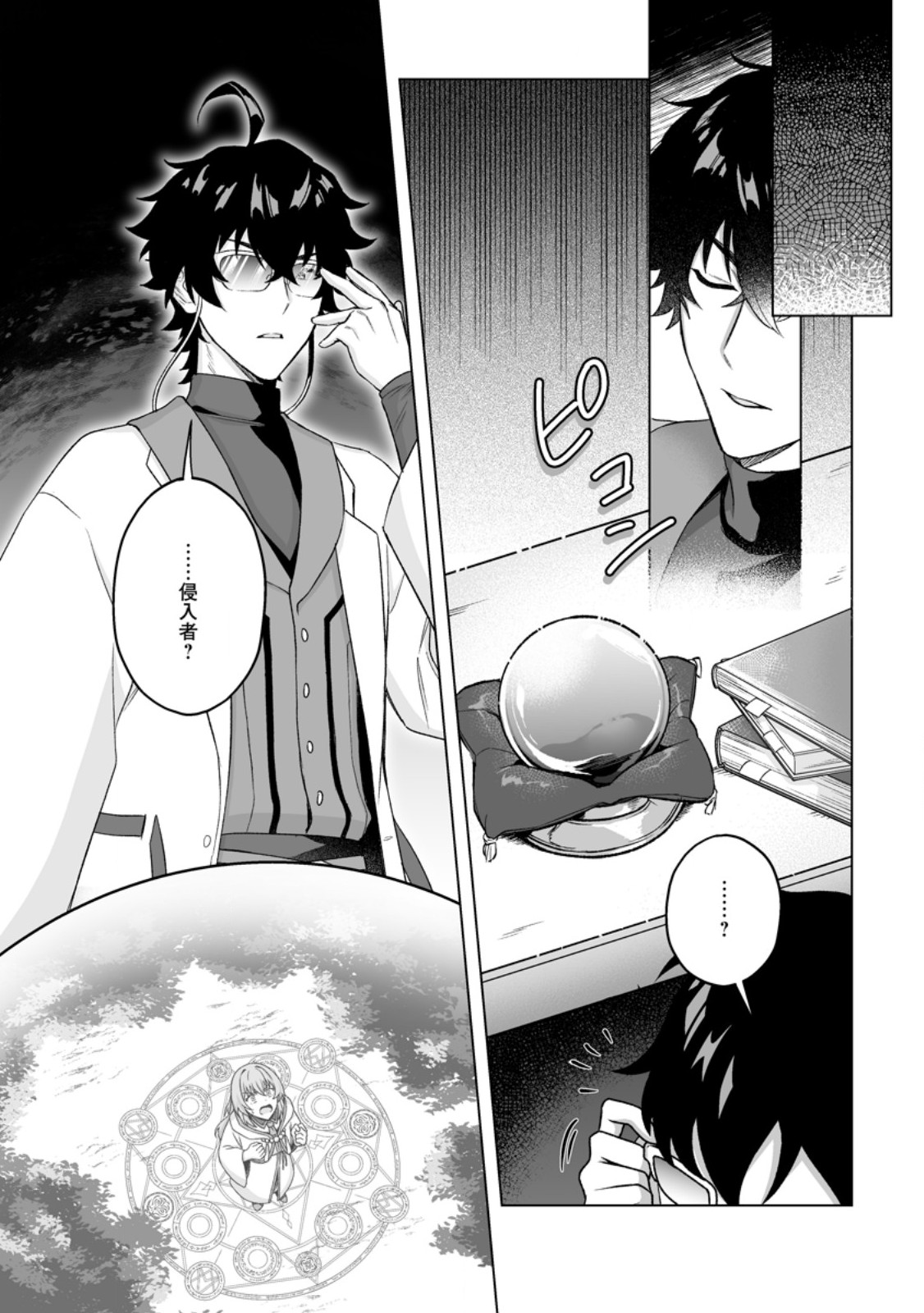 KUSETSU YONNEN, RISOU NO SEIJO WO ENJIRU NO NI TSUKAREMASHITA: BENRI’YA ATSUKAI SURU KUNI WA SUTE “HAKUMA SHIRUBESHI” TO NARI TABI NI DERU Chapter 12.1 page 6 - nihonkuni.com