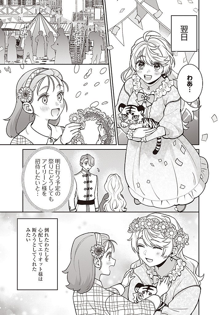 DENKA, ANATA GA SUTETA ONNA GA HONMONO NO SEIJO DESU Chapter 41 page 9 - nihonkuni.com