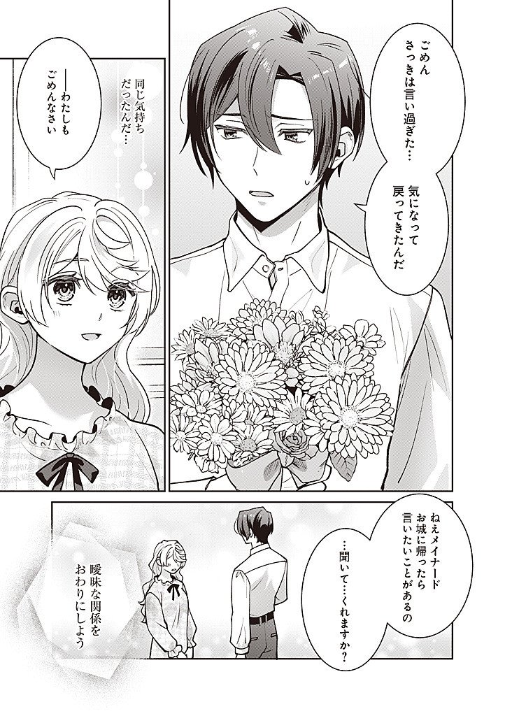 DENKA, ANATA GA SUTETA ONNA GA HONMONO NO SEIJO DESU Chapter 41 page 21 - nihonkuni.com