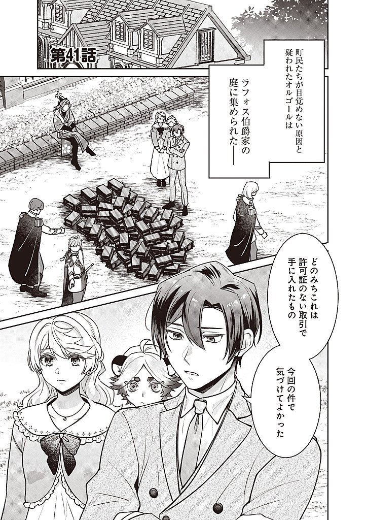 DENKA, ANATA GA SUTETA ONNA GA HONMONO NO SEIJO DESU Chapter 41 page 1 - nihonkuni.com