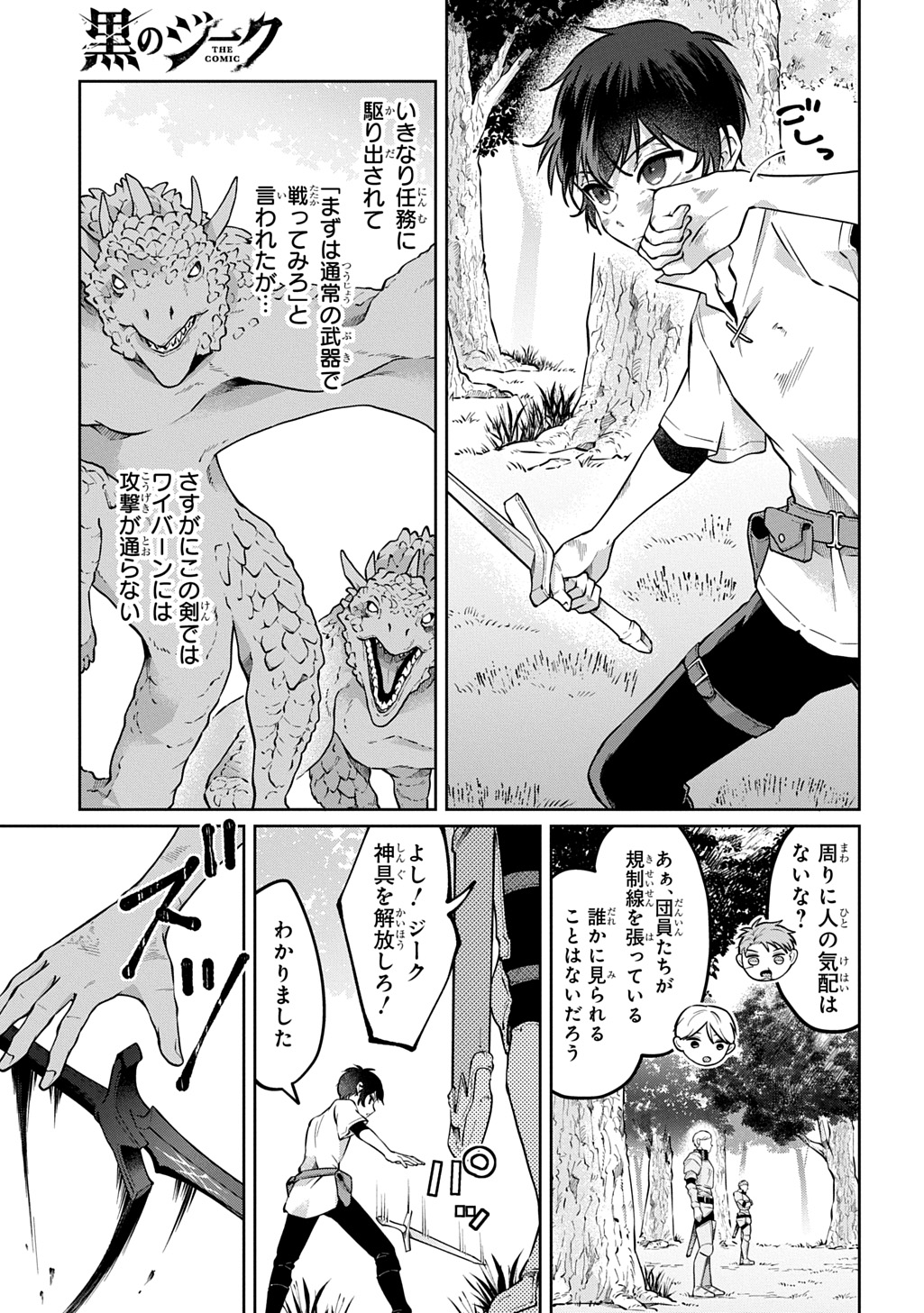 KURO NO JIKU Chapter 3 page 5 - nihonkuni.com
