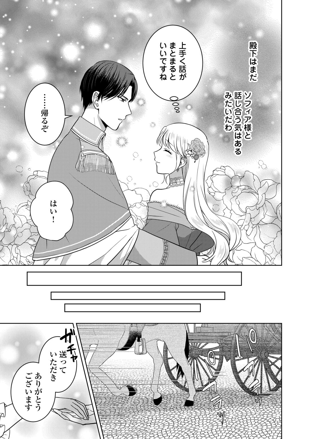 KORE KARA OTTO WA SEIJO SAMA WO AISURU YOTEI DESU Chapter 3 page 21 - nihonkuni.com