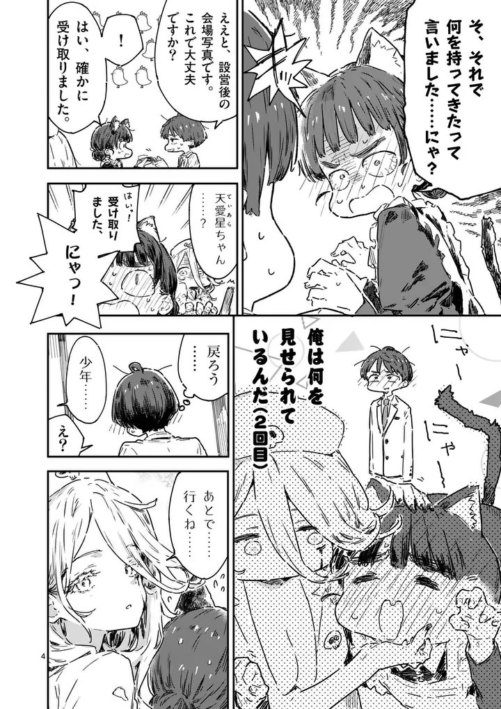 MAKE HEROINE GA OOSUGIRU! Chapter 27.1 - Page 6