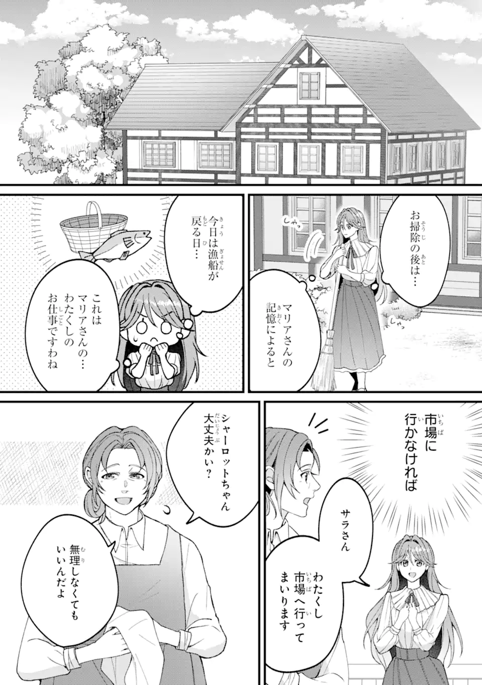 YADOYA NO KANBANMUSUME, KOUSHAKU REIJOU TO IREKAWARU Chapter 5.2 page 6 - nihonkuni.com