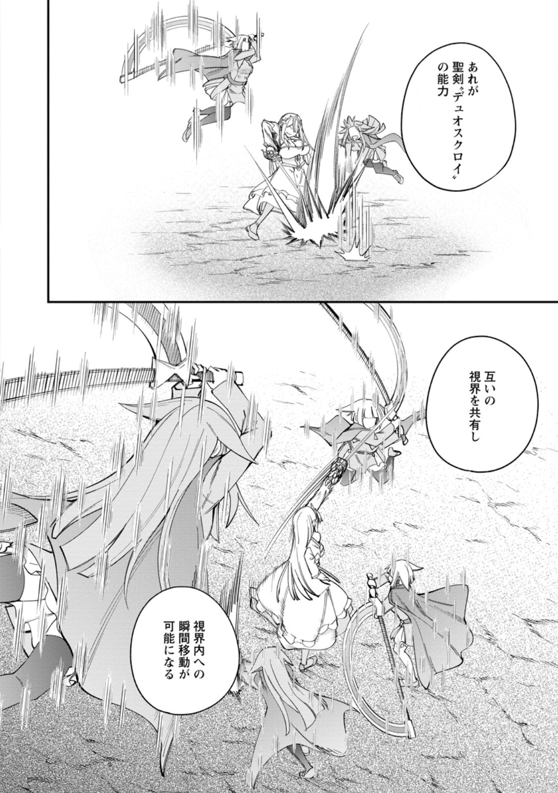 DOREI GAESHI NO HANGYAKU MAOU: SAIJAKU SHUZOKU NO AKUMA GA KINDAN HAREM WO KIZUKU MADE - RAW Chapter 14.3 page 1 - nihonkuni.com