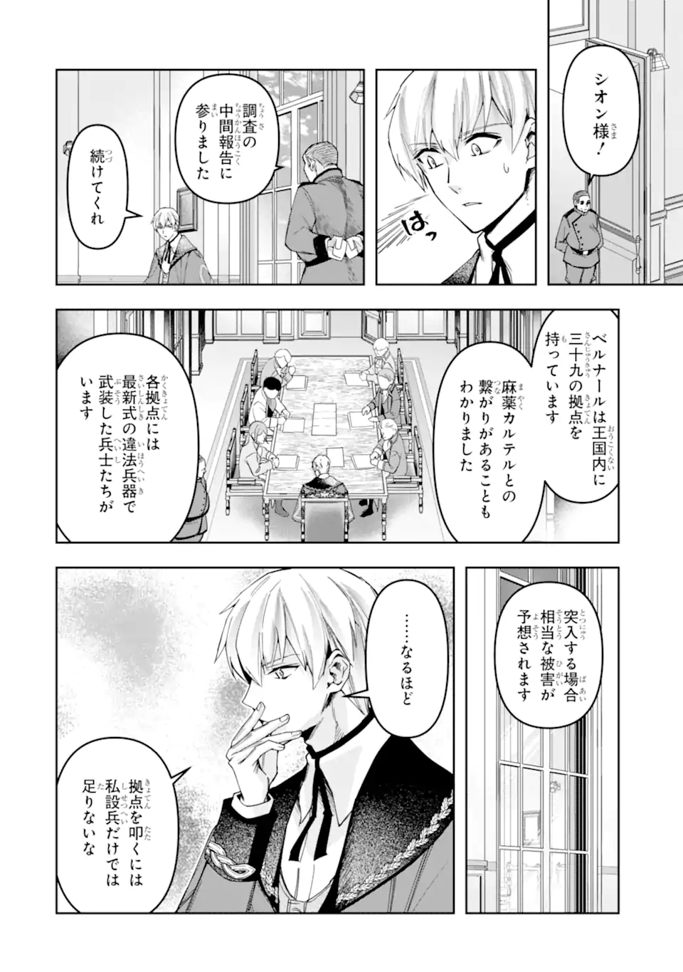 KIMI WO AISURU KOTO WANAI TO ITTA KOOURI NO MAJUTSUSHI-SAMA NO KATAOMOI AITE GA, HENSOU SHITA WATASHI DATTA Chapter 21.1 page 8 - nihonkuni.com