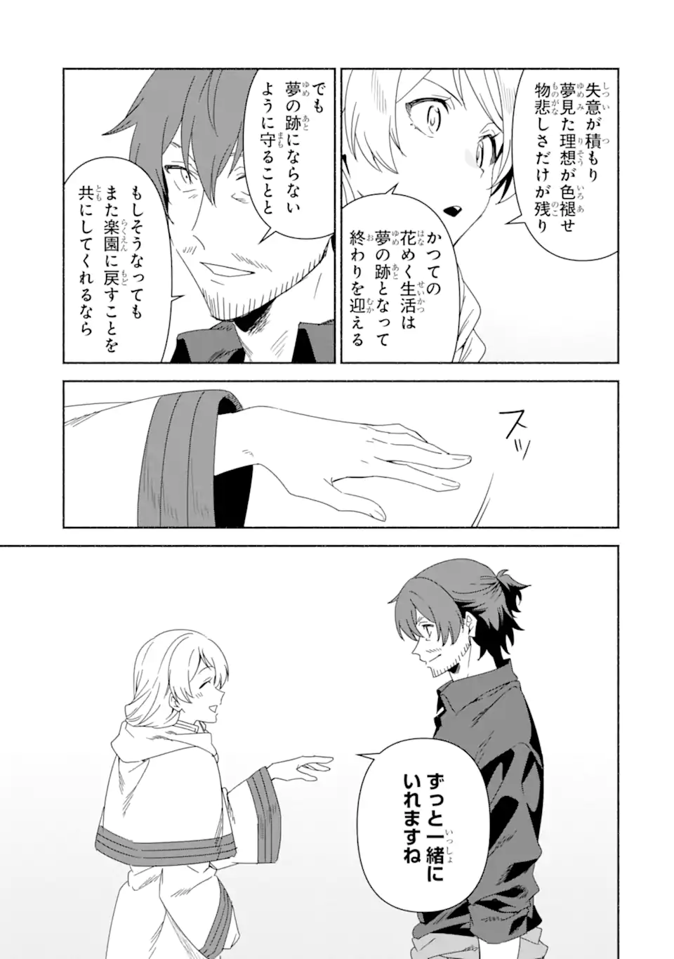 AROUND 40 KENJA NO ISEKAI SEIKATSU NIKKI ~ KIMAMA NA ISEKAI KYOUSHI RAIFU ~ RAW Chapter 89.2 page 9 - nihonkuni.com