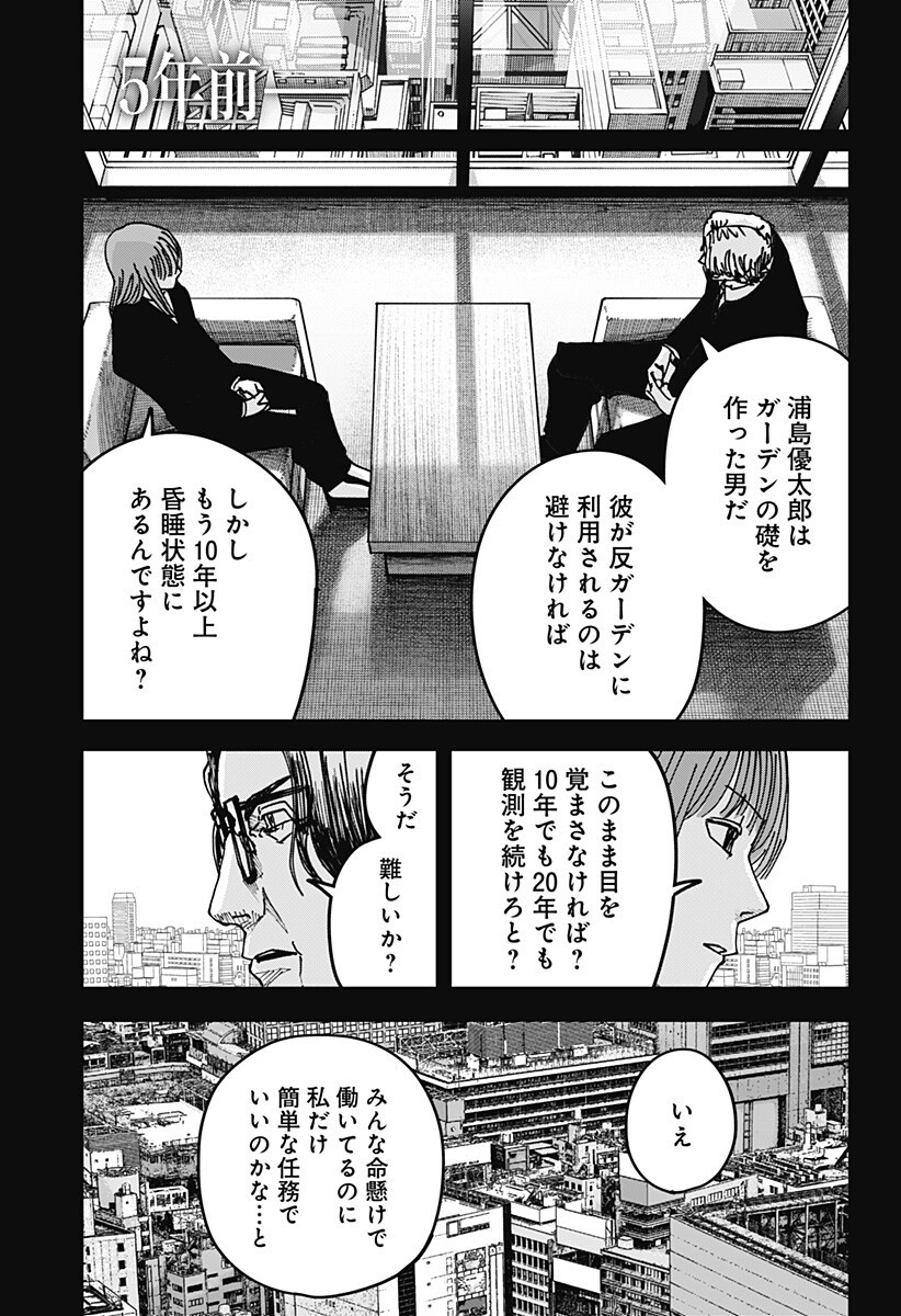 WAR OF THE ADULTS Chapter 60 page 5 - nihonkuni.com