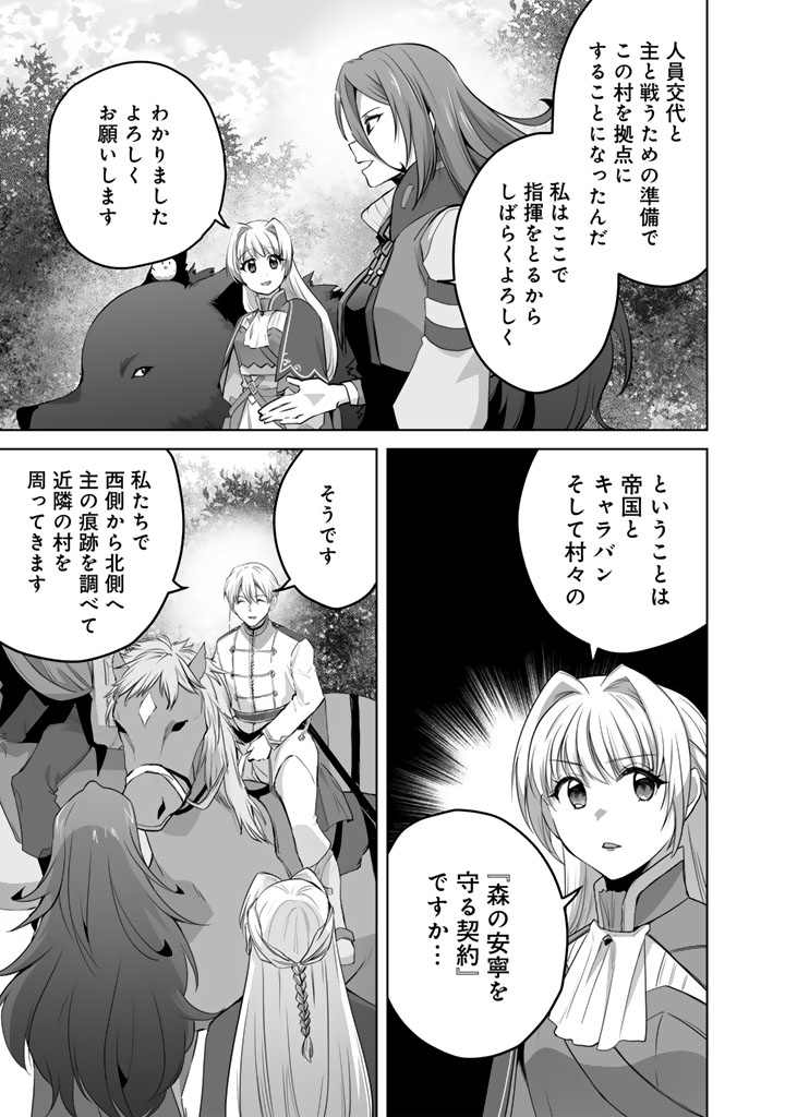 NOROWARETA MOFUMOFU TO TSUIHOU SEIJO NO MOGUMOGU HENKYOU GURASHI Chapter 7.5 page 3 - nihonkuni.com