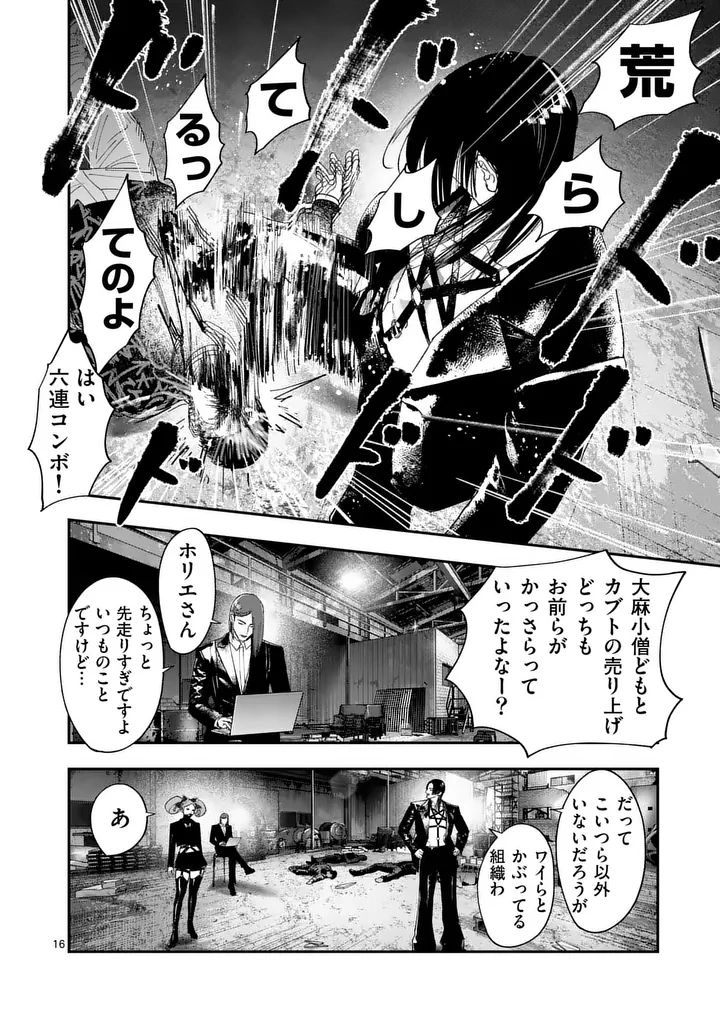 TATAKI THE SIDE HUSTLE Chapter 9 page 16 - nihonkuni.com