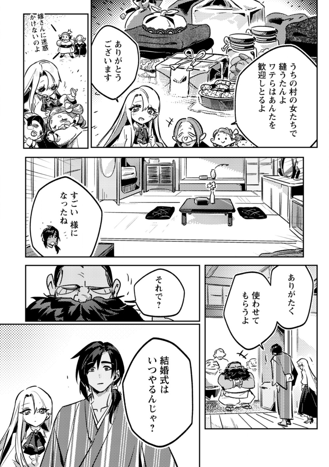 HENKYOU RYOUSHU NO ORE WA AKUYAKU REIJOU TOSHITE TSUISOU SARETA YOME NO TAME, TAIKOKU WO HOROBOSU KOTO NI SHITA Chapter 2.3 page 3 - nihonkuni.com