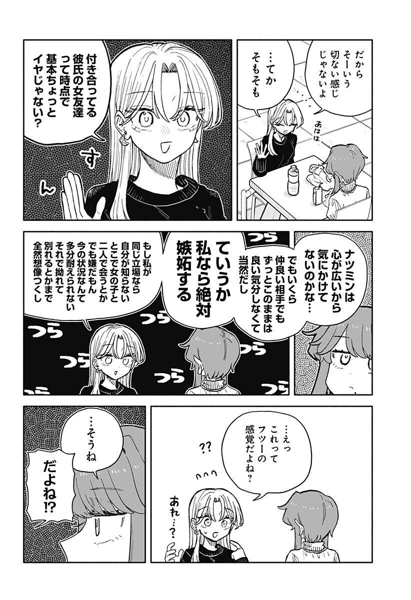 KUSO ONNA NI SACHIARE Chapter 102 - Page 6