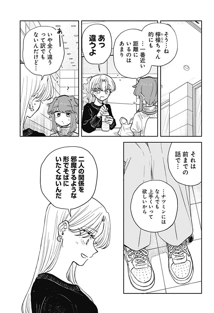 KUSO ONNA NI SACHIARE Chapter 102 - Page 5