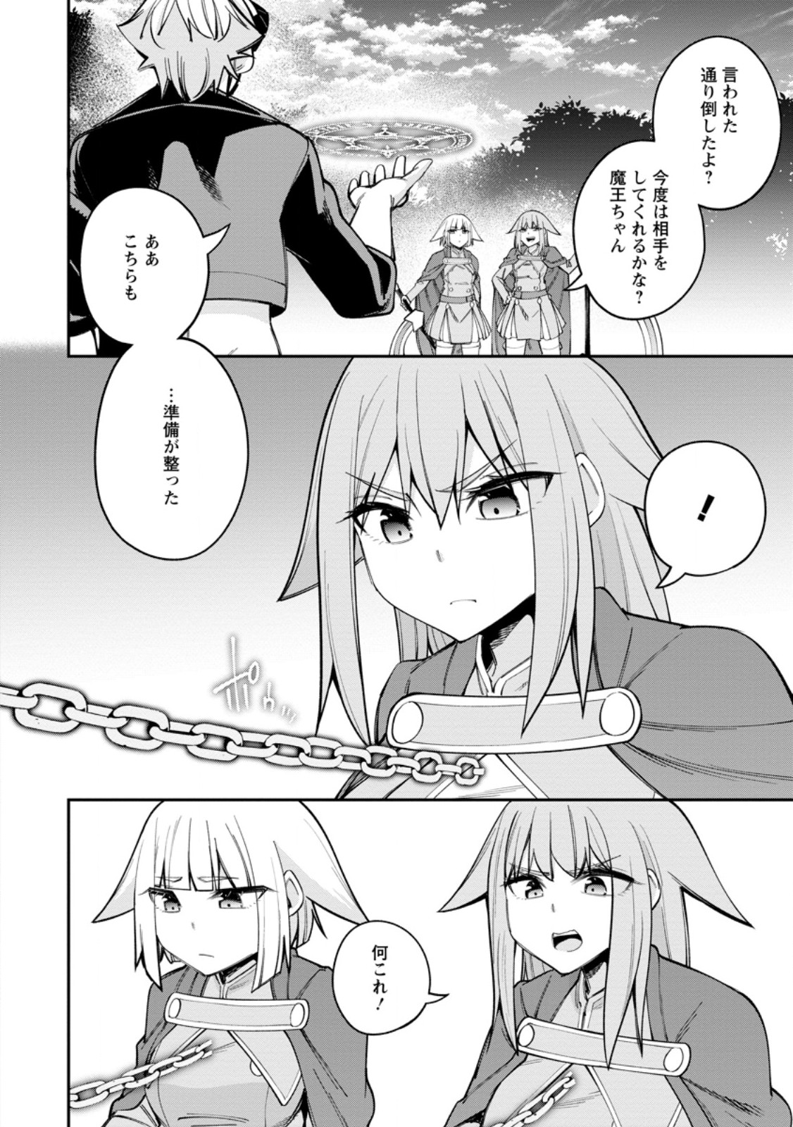 DOREI GAESHI NO HANGYAKU MAOU: SAIJAKU SHUZOKU NO AKUMA GA KINDAN HAREM WO KIZUKU MADE - RAW Chapter 14.3 page 5 - nihonkuni.com