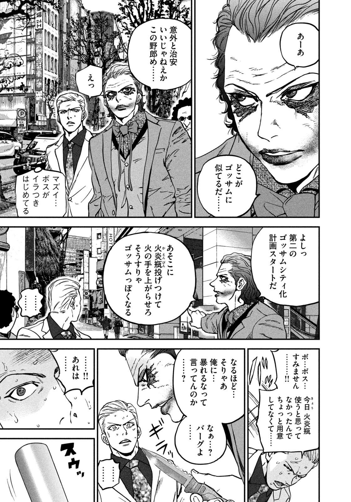 MACHI-BURA JOKER ~DISCOVER THE NEXT GOTHAM~ Chapter 2 page 7 - nihonkuni.com