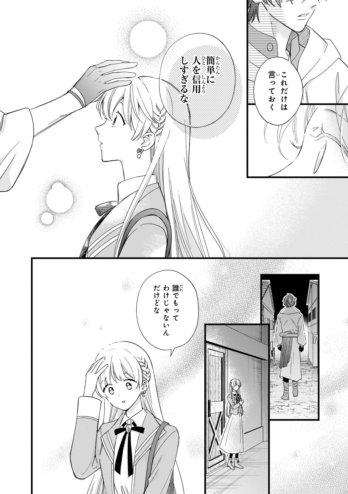 GOZEN REIJI, TOKENAI MAHOU WO WATASHI NI KAKETE! Chapter 4.1 page 12 - nihonkuni.com