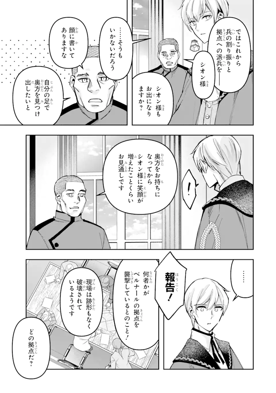 KIMI WO AISURU KOTO WANAI TO ITTA KOOURI NO MAJUTSUSHI-SAMA NO KATAOMOI AITE GA, HENSOU SHITA WATASHI DATTA Chapter 21.1 page 11 - nihonkuni.com