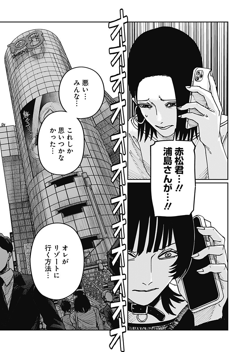 WAR OF THE ADULTS Chapter 60 page 17 - nihonkuni.com