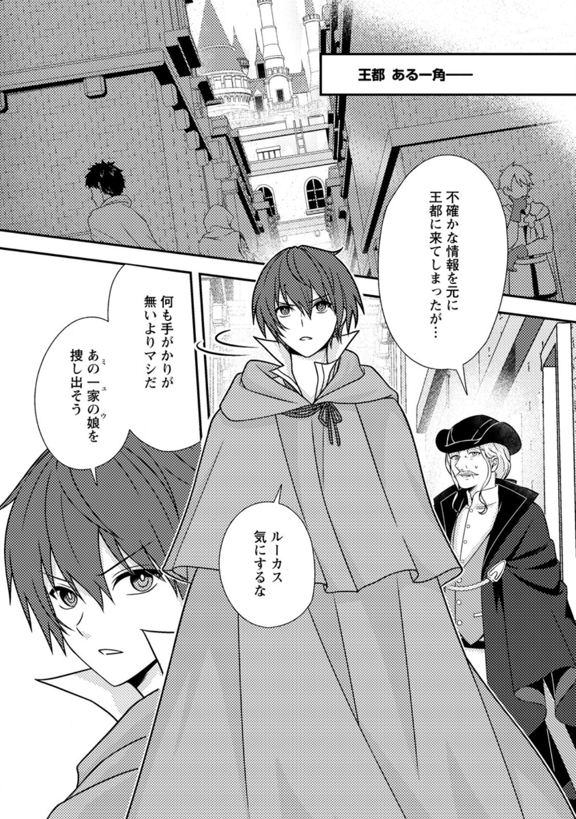 CHOU NANKAN DUNGEON DE 10-MANNEN SHUGYOU SHITA KEKKA, SEKAI SAIKYOU NI: SAIJAKU MUNOU NO GEKOKUJOU (MANGA) Chapter 37.1 page 1 - nihonkuni.com