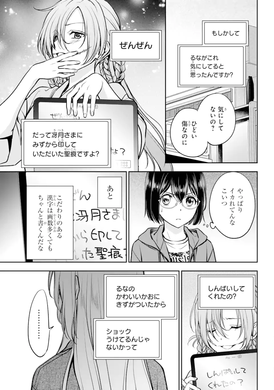 URA SEKAI PICNIC - RAW Chapter 90.2 page 7 - nihonkuni.com