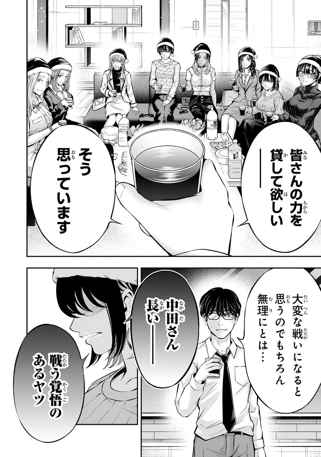 HADOWAKA NAKATA Chapter 65 page 18 - nihonkuni.com