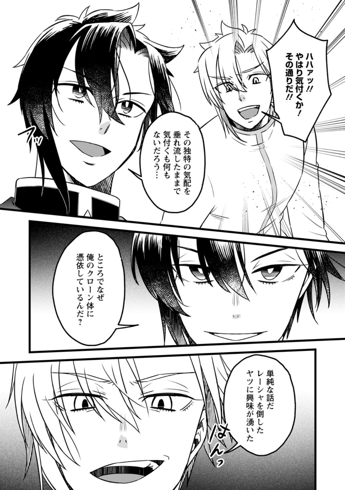 YUUSHA PARTY WO TSUIHOUSARETA NO DE, MAOU WO TORIKAESHI GA TSUKANAI HODO TSUYOKU SODATETE MITA Chapter 24.2 page 4 - nihonkuni.com