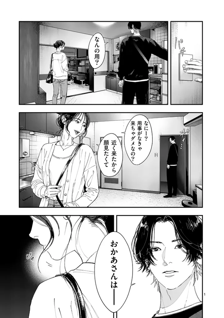 TATAKI THE SIDE HUSTLE Chapter 9 page 1 - nihonkuni.com