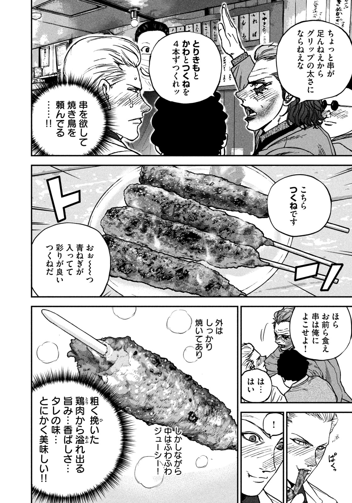 MACHI-BURA JOKER ~DISCOVER THE NEXT GOTHAM~ Chapter 2 page 28 - nihonkuni.com